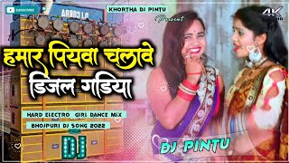 Hamar Piyawa Chalawe Diesel Gadiya Dj Song 😂Bhojpuri Dj Song Jamping Mix😎Khortha Dj Pintu [upl. by Jessee]