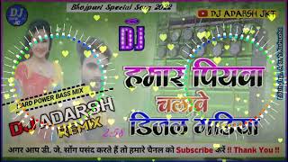 हमर पियवा चलावे डीजल गाड़ियां  Hamar Piyawa Chalawe Diesel Gadiya  Dance Mix 2022  Dj Adarsh JKT [upl. by Aida762]